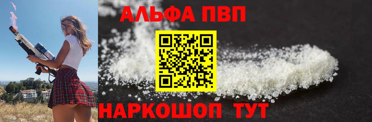 Alpha PVP крисы CK Ижевск