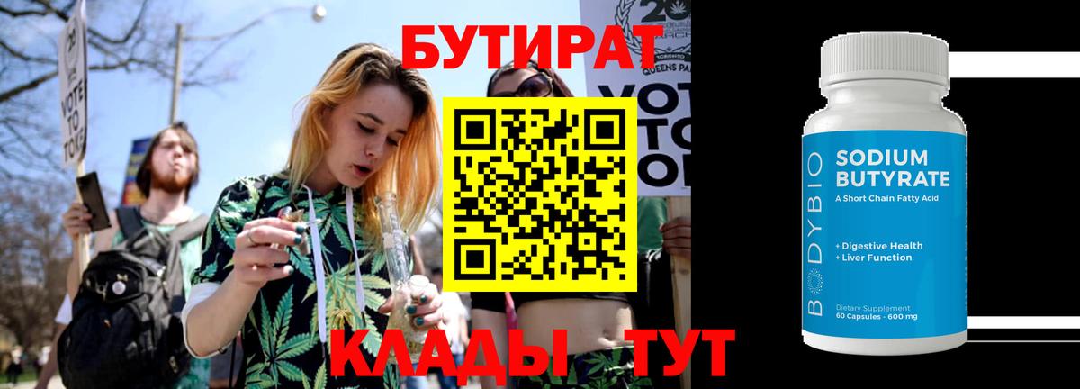 Бутират вода Ижевск