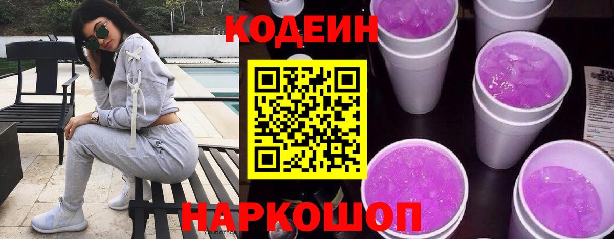 Codein напиток Lean (лин)  как найти наркотики  Ижевск  Вход с VPN 