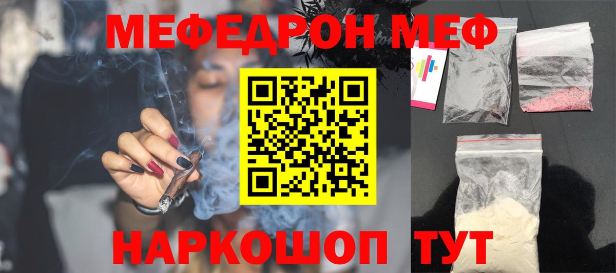 МЕФ кристаллы Ижевск