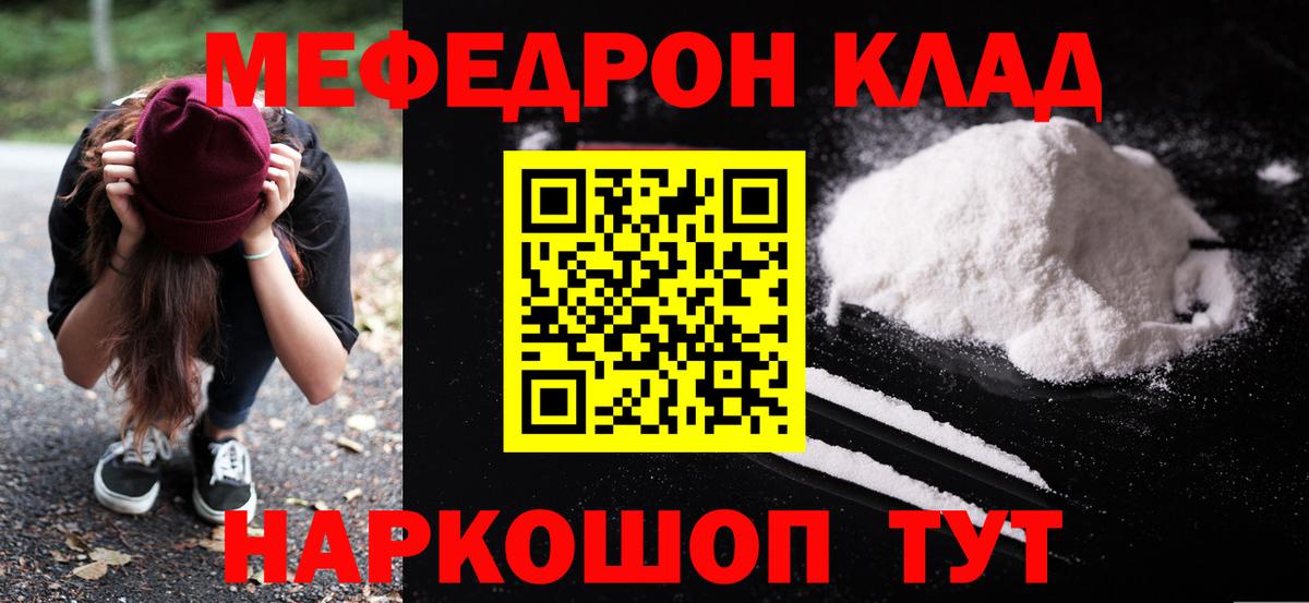 Меф кристаллы  Меф  Ижевск  Вход с VPN 